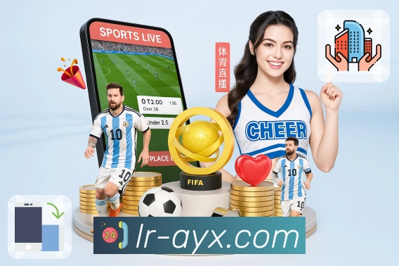 <strong>爱游戏</strong>体育服务平台品牌展示