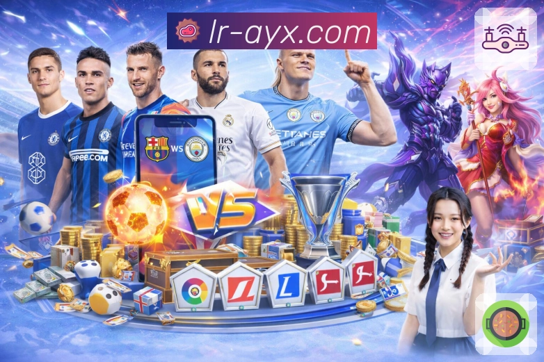 爱游戏服务闭环